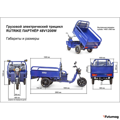 Грузовой электротрицикл Rutrike Партнёр 1500 48V1200W синий