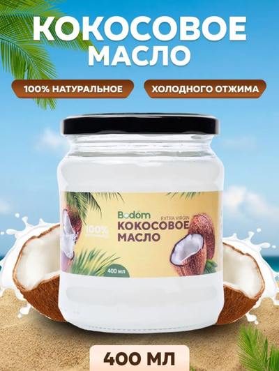 Масло кокосовое нерафинированное, 400 мл
