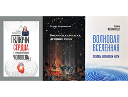 Г. Менжинская. Комплект из 3 книг