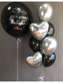 Набор шаров с гелием "Любимому папе!"
