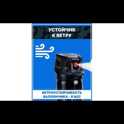 Баллончик для самообороны «Боец» струйный-гелевый 100 мл