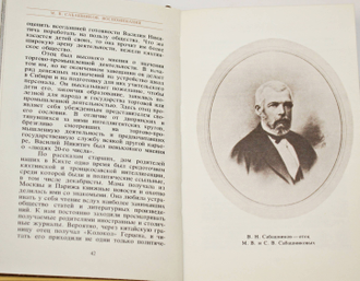 Сабашников М.В. Воспоминания. М.: Книга. 1988г.