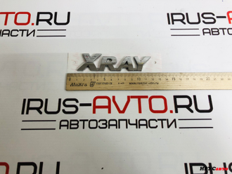 Орнамент (шильдик) Икс Рей хром xray буквы