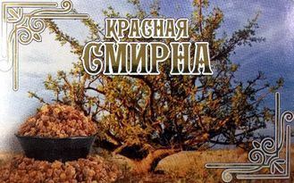 Красная Смирна (нажмите, чтобы выбрать фасовку от 150 г до 1600 г)