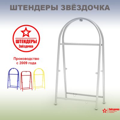 Штендер уличный белый