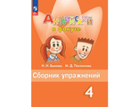 Быкова Английский в фокусе Сборник упражнений 4 кл (Просвещение)