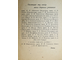 Перетц В.Н. Краткий очерк методологии истории русской литературы. Пг.: ACADEMIA, 1922.