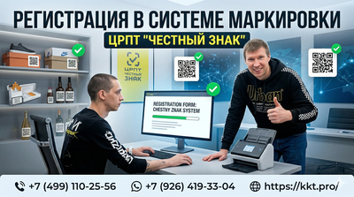 Регистрация в системе маркировки ЦРПТ Честный Знак