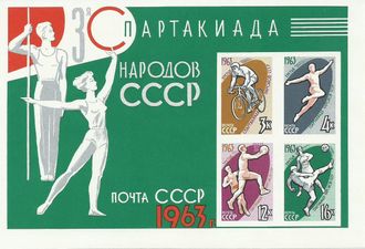 2864-2867. III Спартакиада народов СССР. Почтовый блок