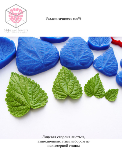 Набор вайнеров и каттеров "Листья крапивы"