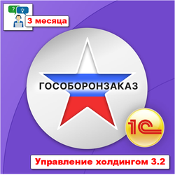 Поддержка: Консультации и сопровождение УХ ПРОФ - 3 месяца