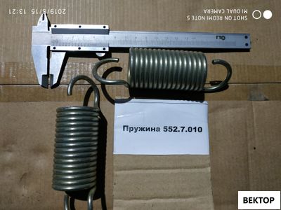 Пружина 552.7.010