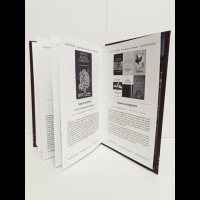 Книга Георгия Тымнетагина &quot;Хранители Сарни Най. Тропою Тайнынот Атана.&quot; Книга вторая. Издательство Вариант при участии ИП Шиманского А. Г., 2024 г.