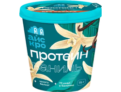 Мороженое с протеином "Ваниль" без сахара,  75г (icecro)