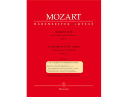 Моцарт, Вольфганг Амадей Концерт для скрипки с оркестром No. 1 си-бемоль мажор К. 207