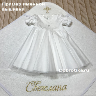 Крестильное полотенце с уголком "Светлое таинство" (крыжма), размер 90х90 см. с капюшоном, цвет крестика на выбор, можно вышить любое имя