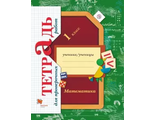 Рудницкая Математика Тетрадь для проверочных работ. 1 кл. (В.-ГРАФ)