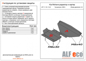 Kia Mohave (HM) 2009-2017 V-3,0  Защита радиатора, картера, КПП и рк (4 части) (Сталь 2мм) ALF1119-22ST