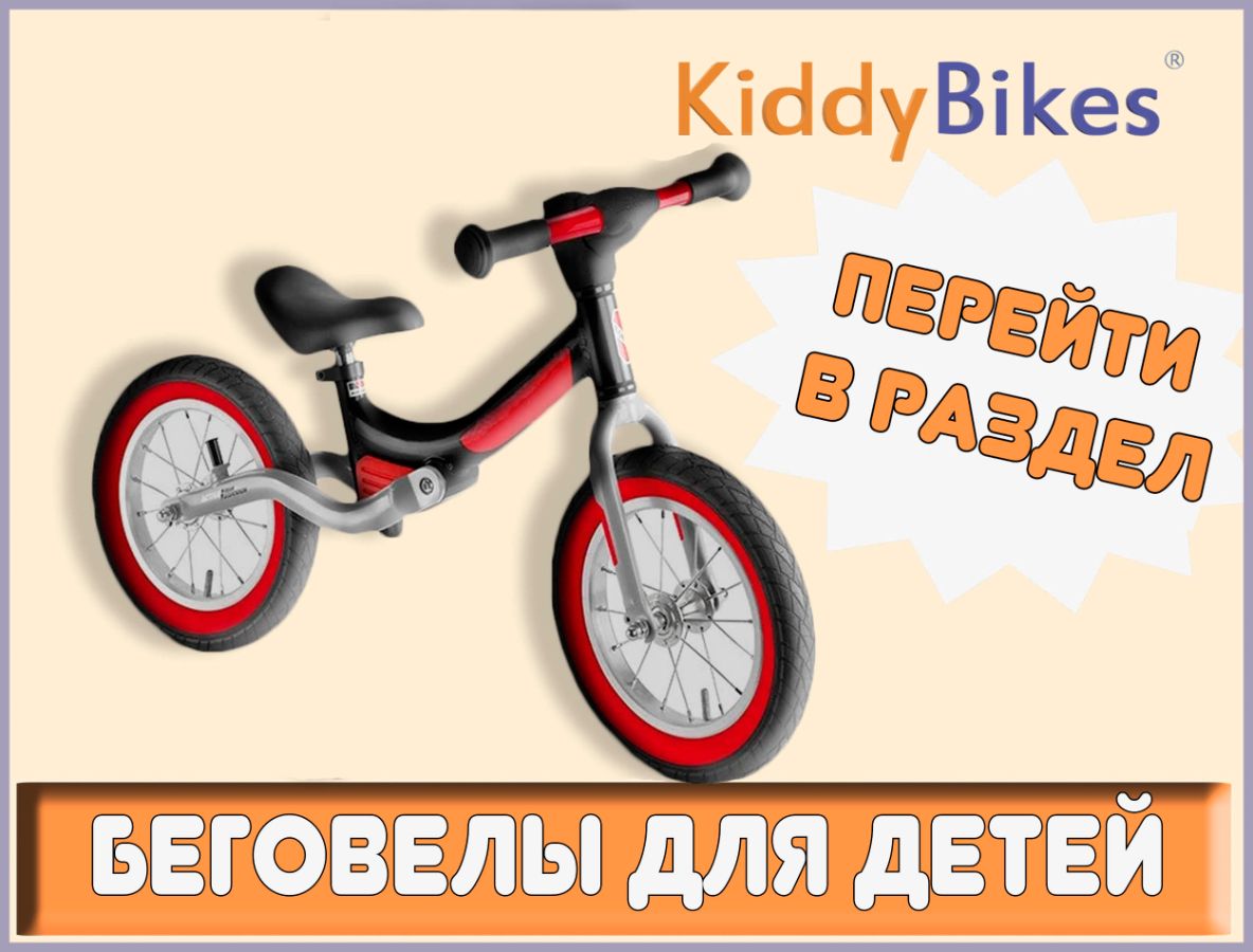 Открыть каталог "Беговелы для детей" Каталог беговелов