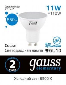 Gauss Elementary MR16 GU10 11W(850lm) 6500K 6K 56x50 матов., пластик 13631