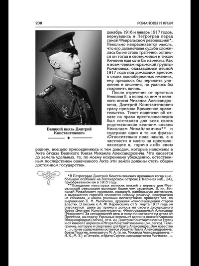 Романовы и Крым