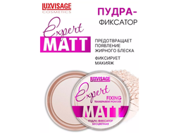 Пудра-фиксатор для лица Бесцветная Expert Matt  9г ЛюксВизаж