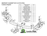 ТСУ Leader Plus для Mitsubishi Pajero Sport (2008-2021), M115-FC / M115-F
