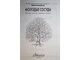 Поздняков Ю. М. Молодые сосуды. Как восстановить здоровье сосудов. М.: Метафора. 2013 г.