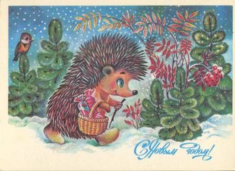 Т. Жебелёва. &quot;С Новым годом!&quot; Оригинал 1987 г.