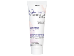 Skin White БЕЛОСНЕЖНАЯ КОЖА ОСВЕТЛЯЮЩАЯ ПИЛИНГ-СКАТКА для лица, 75 мл