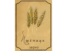 Пшеница зерно на развес 50 г