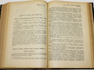 Сборник узаконений и распоряжений правительства о сельском состоянии. Общее положение о крестьянах. СПб: Типография Министерства Внутренних Дел, 1911.