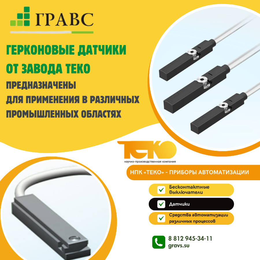 Отдельная производственная линия магниточувствительных герконовых датчиков ТЕКО