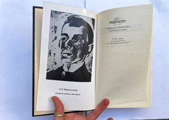 Осип Мандельштам. Собрание сочинений в 4 тт (в трех книгах)