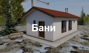 Проекты бань