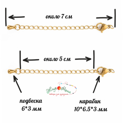 УДЛИНИТЕЛЬНАЯ ЦЕПОЧКА С ПОДВЕСКОЙ "КАПЕЛЬКА" И КАРАБИНОМ ИЗ НЕРЖАВЕЮЩЕЙ СТАЛИ, длина  7см, цвет ЗОЛОТО