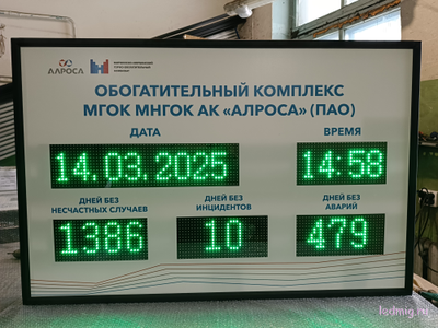 Электронное табло число дней без несчастных случаев, аварий, инцидентов 850-1300
