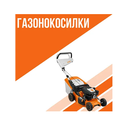 Газонокосилки VILLARTEC