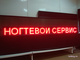 Бегущая строка 21*197см красные диоды