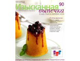 Журнал &quot;Изысканная выпечка&quot; №90. 3 цилиндрические формочки