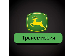 Трансмиссия мосты