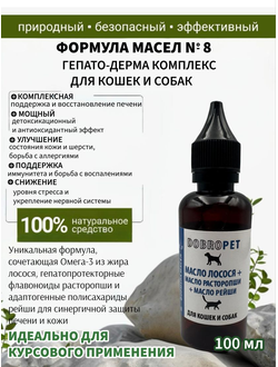 Кормовая добавка для собак и кошек: Масло лосося + масло расторопши + масло рейши, DOBROPET, 100 мл