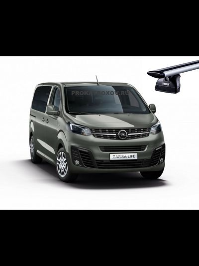 Дуги THULE для OPEL Zafira Life 19- г.в.