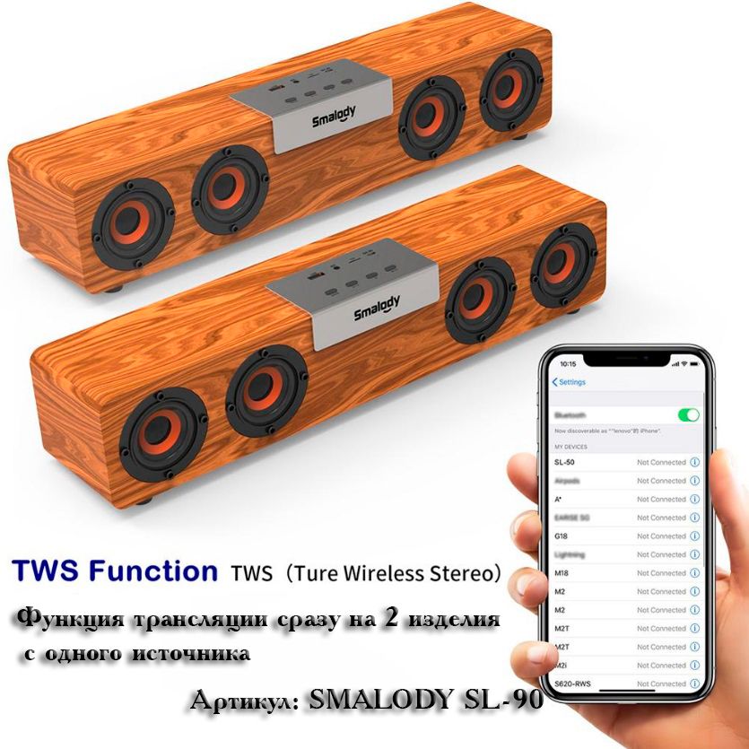 SMALODY SL-90 Bluetooth колонка СТЕРЕО, радио FM, с аккумулятором для использования в помещении