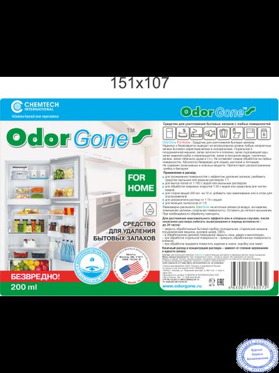 OdorGone Home (Бытовой), 200 мл.