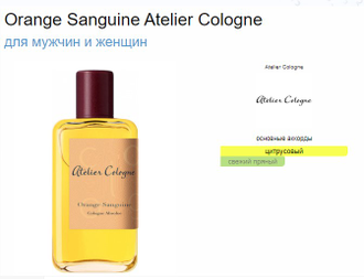 Orange Sanguine Atelier Cologne