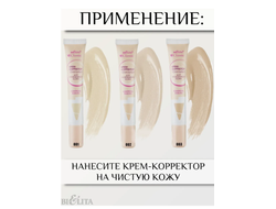 БЕЛИТА CLASSIC крем-корректор тональный  Тон 002 натуральный  20мл