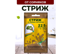 Стриж 22,5гр ср-во от сорняков 1/150