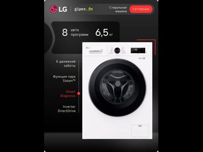 Стиральная машина LG F2Y1WS6W класс: A загр.фронтальная макс.:6.5кг белый инвертер