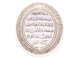 Мусульманский сувенир панно с надписями на арабском языке